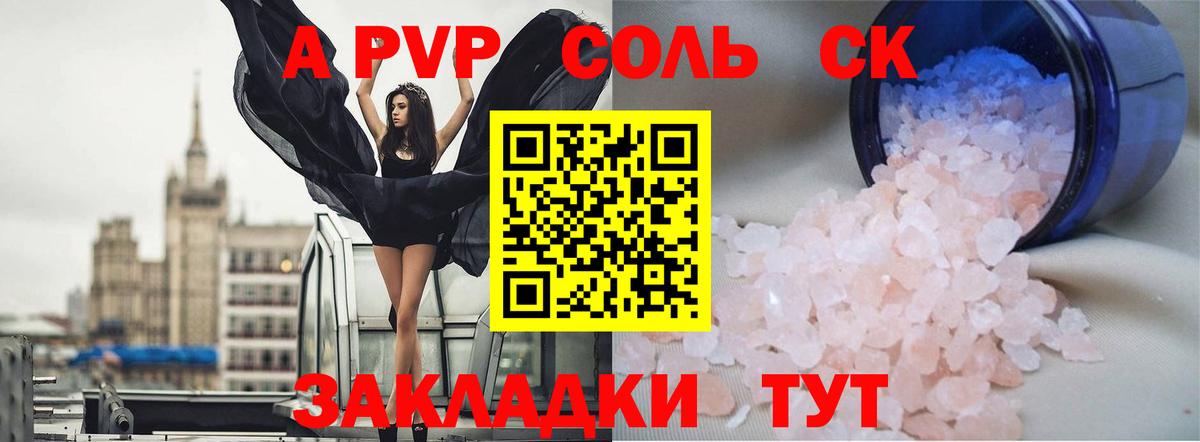 А ПВП кристаллы Белогорск