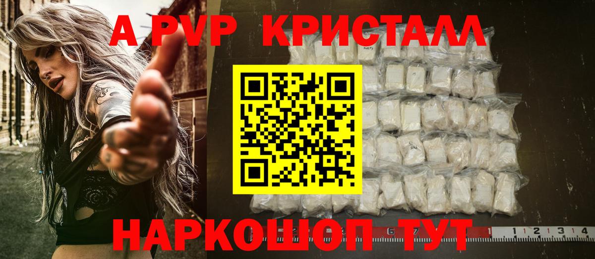 Alfa_PVP  A PVP кристаллы  Белогорск  A PVP кристаллы  A-PVP Соль 