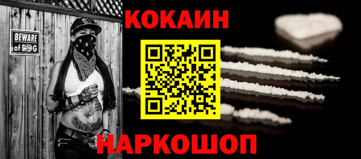 Белогорск  Cocaine FishScale  КОКАИН  COCAIN Эквадор  Вход с VPN 