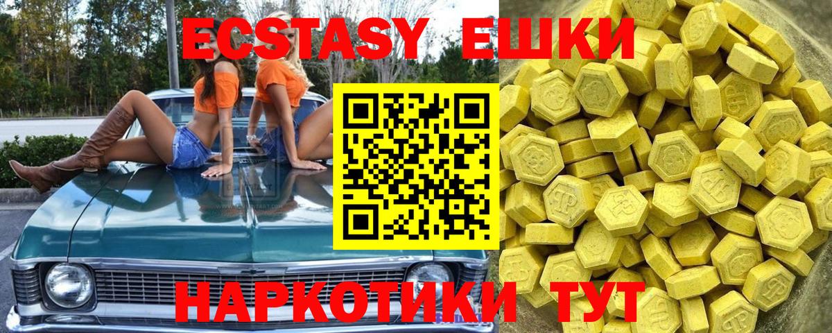 Ecstasy MDMA  Белогорск  ЭКСТАЗИ  Экстази 280мг 