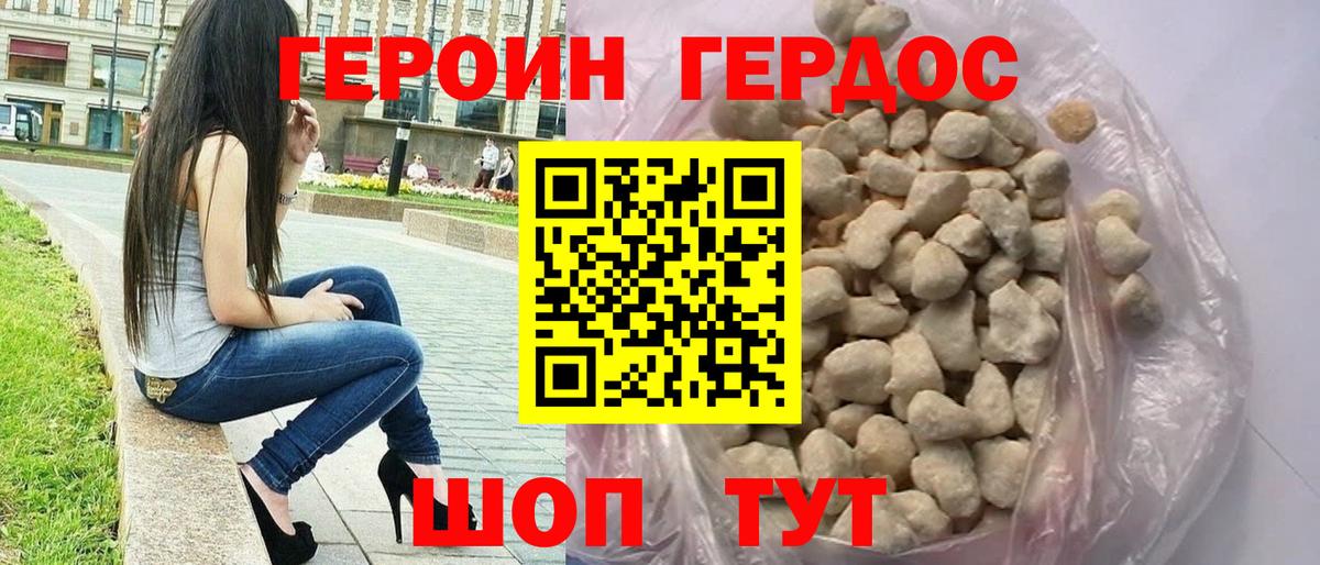 Героин  Героин хмурый  Вход с VPN  Белогорск 