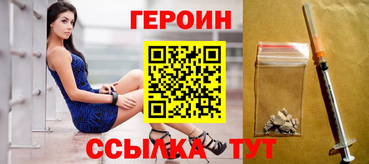 ГЕРОИН герыч  Белогорск 