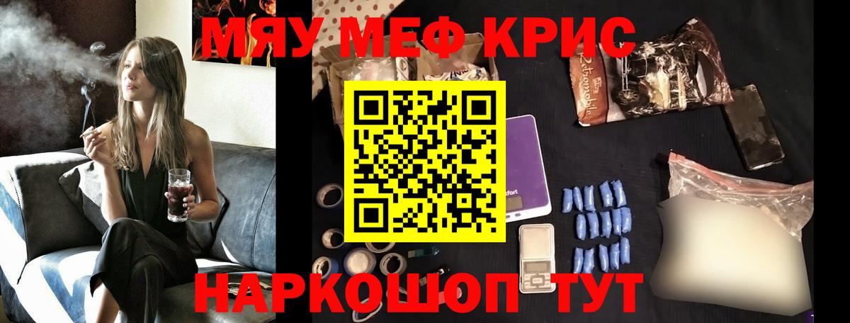 Меф мяу мяу мука Белогорск