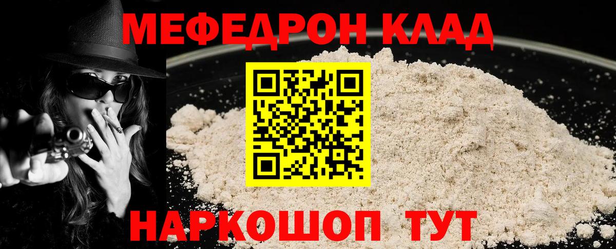 Меф мяу мяу  Белогорск