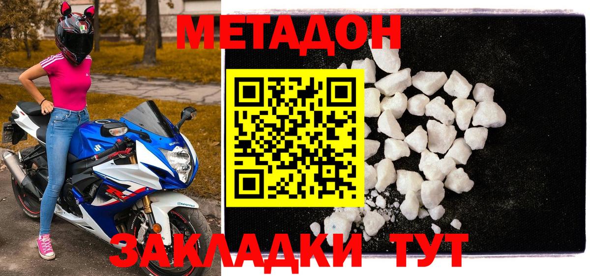 Метадон methadone  МЕТАДОН кристалл  Белогорск 