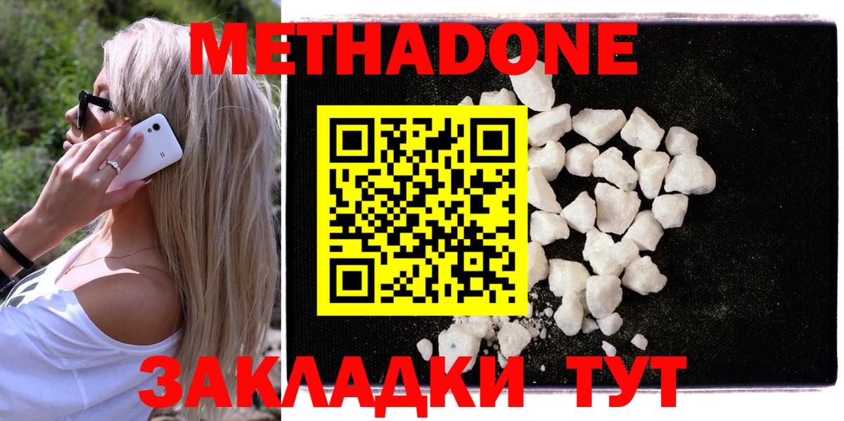 МЕТАДОН мёд  Вход с VPN  ОМГ ОМГ ТОР  Метадон VHQ  Белогорск 
