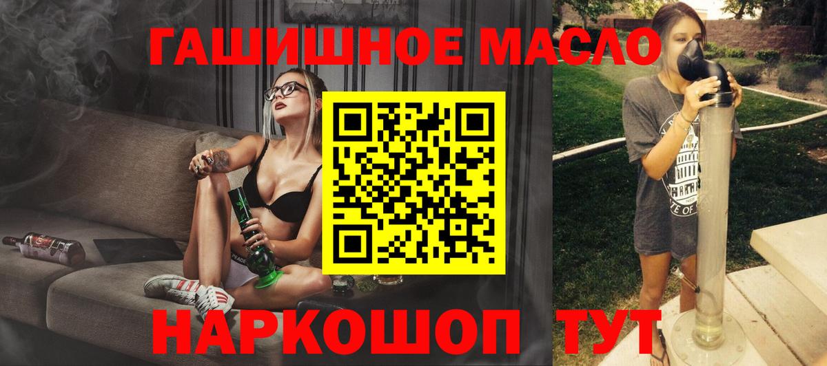 ТГК гашишное масло Белогорск